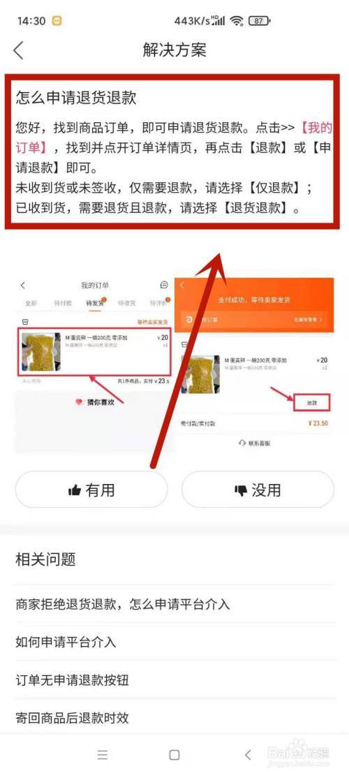 快手小店不同意退货怎么办