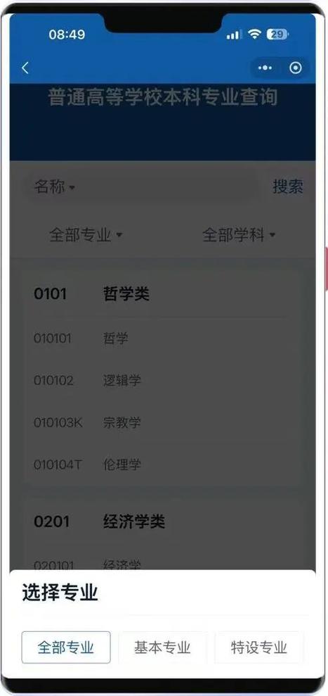 怎么查大学专业的课程