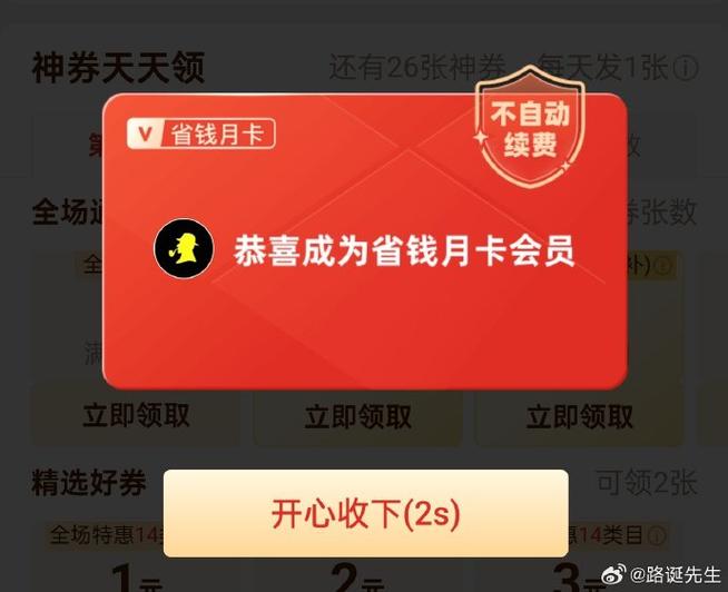 0元开通了3个月的省钱卡