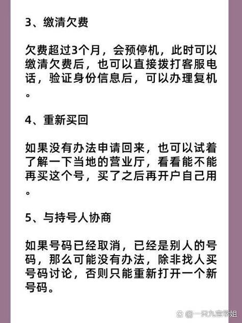 手机欠费变成空号怎么办