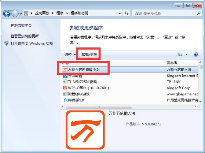 为什么万能五笔很难卸载