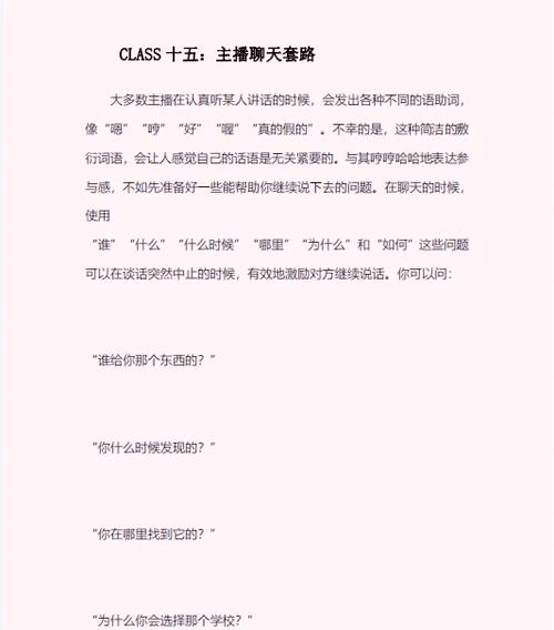 纯聊天主播聊什么话题