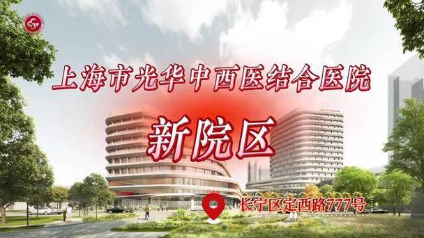上海光华医院地址总院