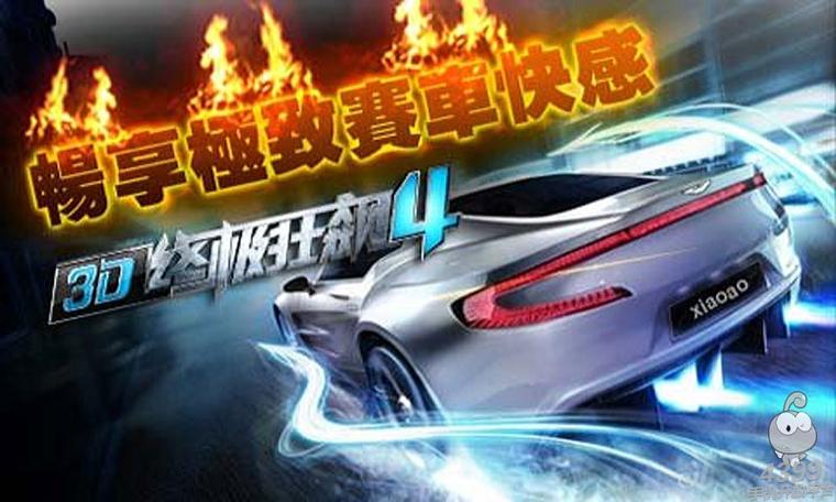 狂飙4缩略图