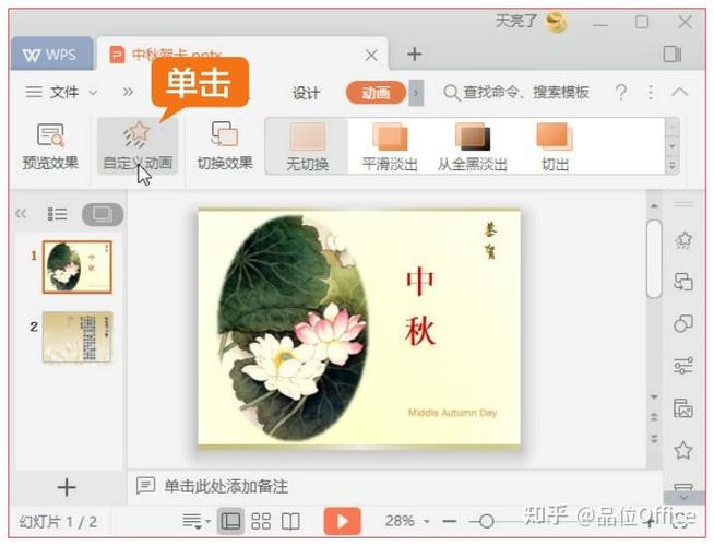 幻灯片放映时要有对象