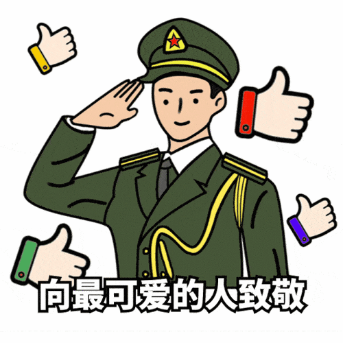军人表情包动态图片大全