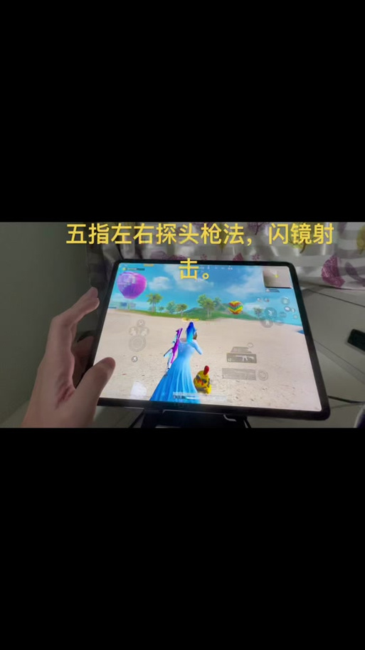 左右探头相关攻略