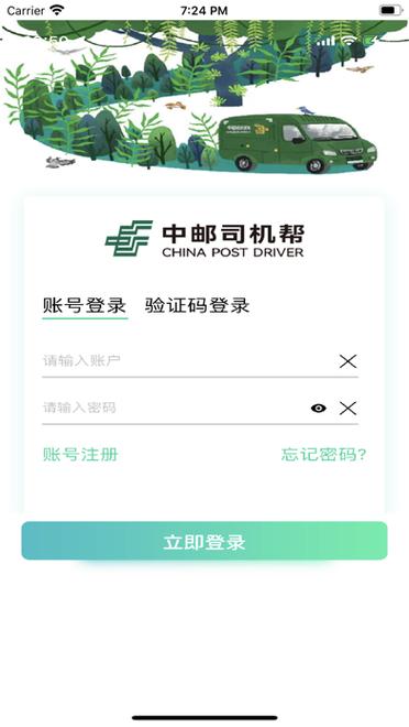 中邮司机帮是什么图标