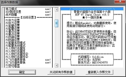 拳皇97内置作弊菜单缩略图