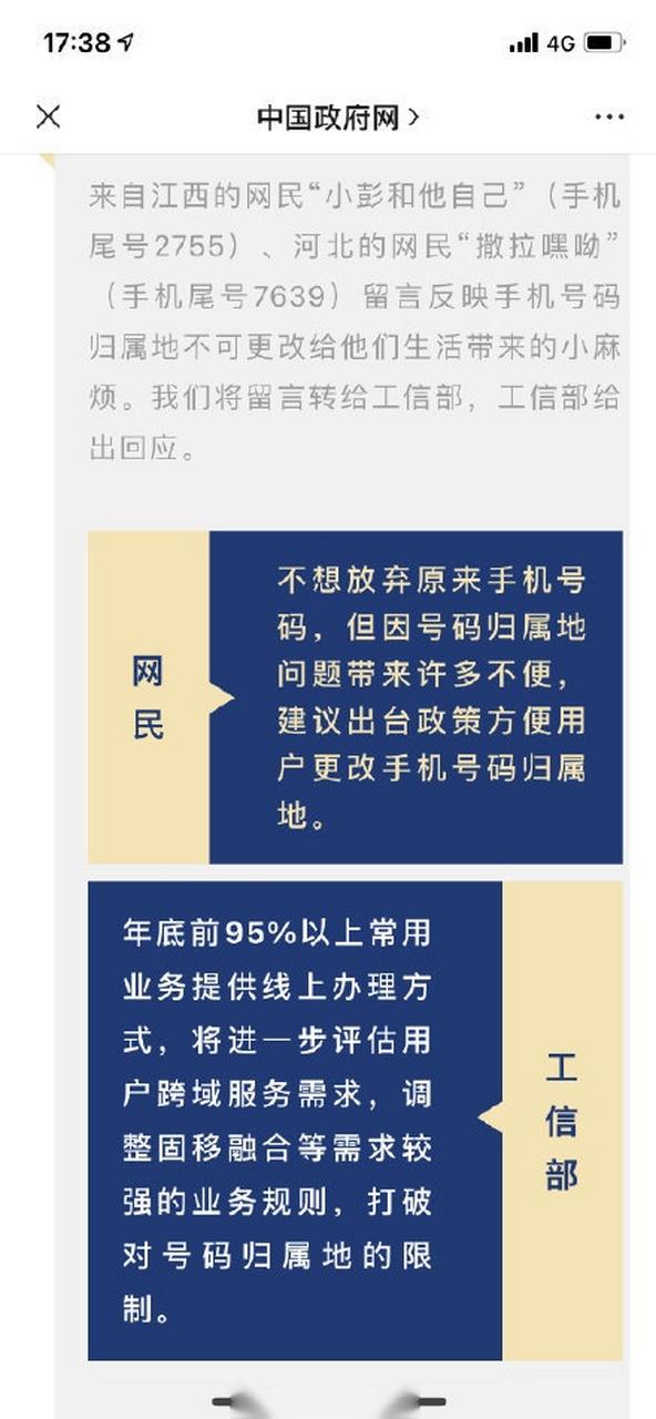 手机号码归属地更改缩略图