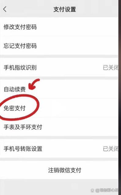 零钱通免密支付怎么关闭