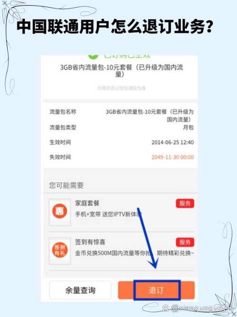 乐享流量月包怎么退订