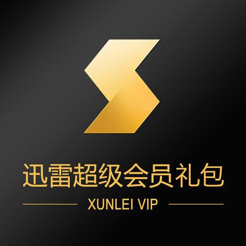 迅雷vip版