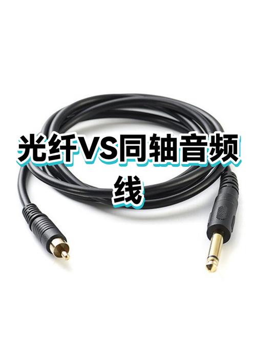 同轴线和光纤音频线的区别游戏截图