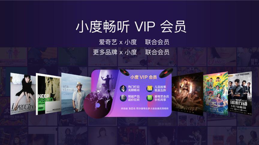 小度智能音箱vip会员