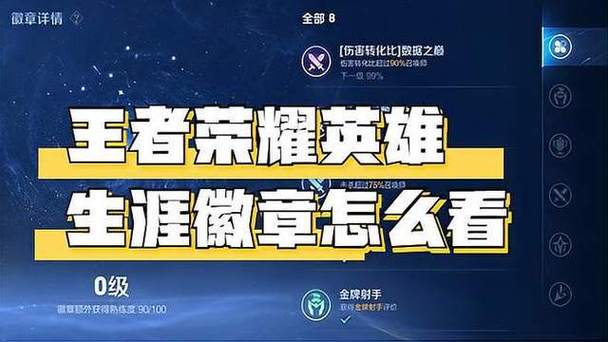 王者荣耀生涯徽章查看方法