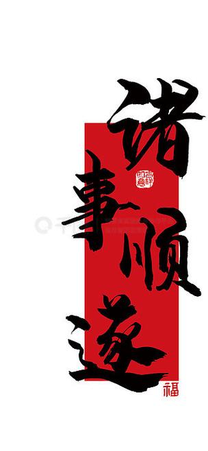 手机毛笔字体下载