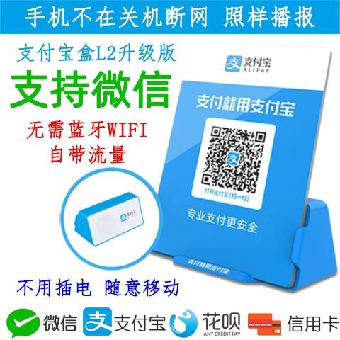 支付宝盒L2怎么连接