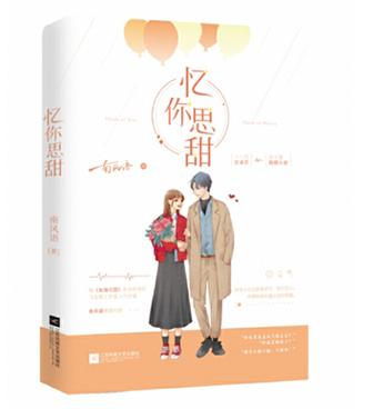 忆你思甜小说免费