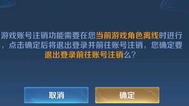 王者荣耀账号注销可以找回吗截图