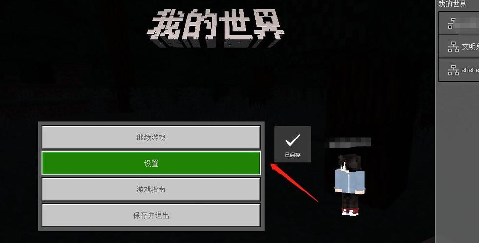 我的世界声音提示怎么设置