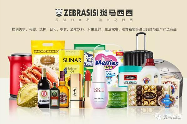 斑马西西里面的东西是正品吗