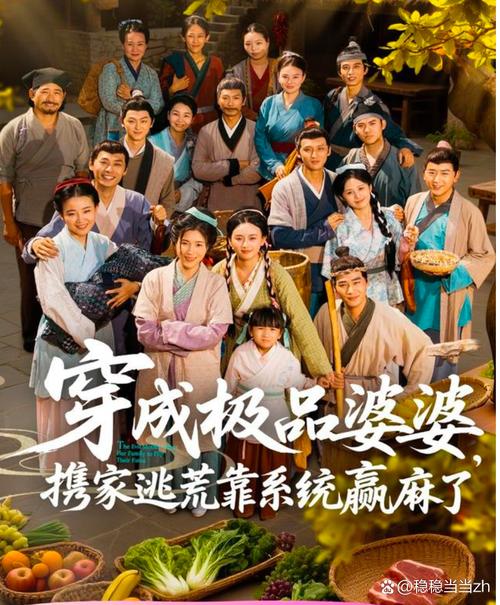 《穿成搅家精婆婆,统领全家逃荒》
