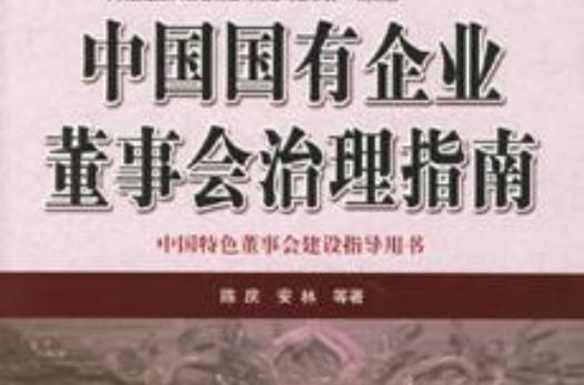 董事会内容