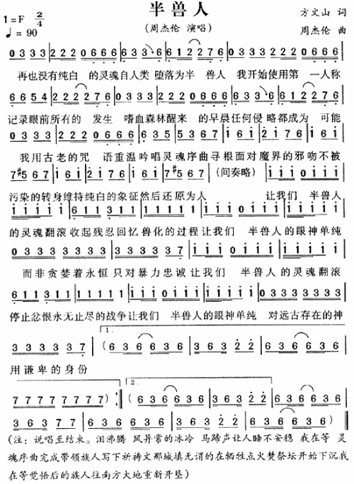 周杰伦半兽人歌词