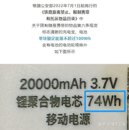 火车上能带多大毫安的充电宝截图