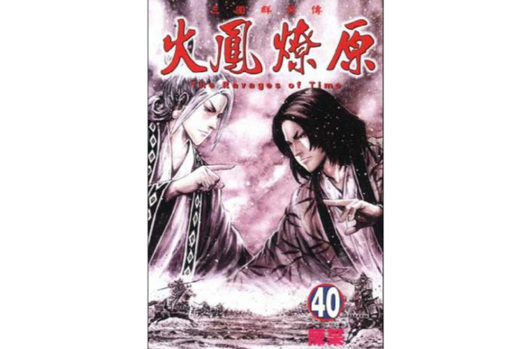 火凤燎原东立版多少本完结
