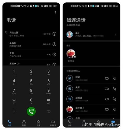 华为的畅连通话怎么用