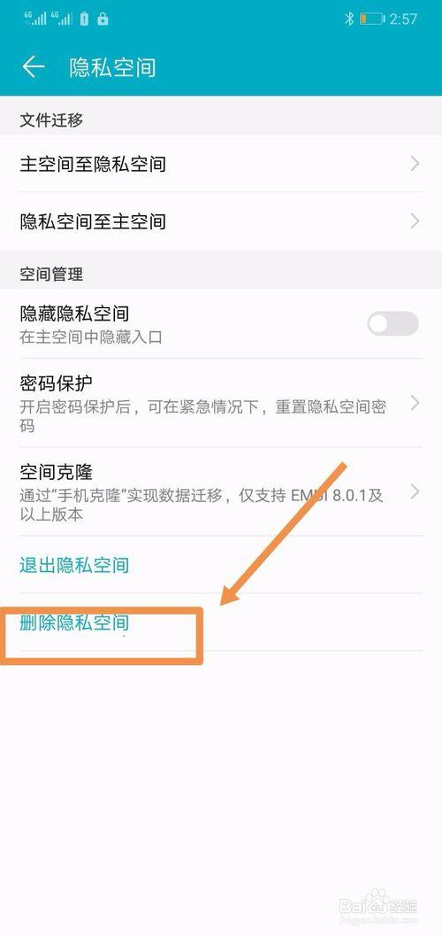 华为怎么关闭另一个空间