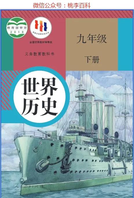 九年级下册历史课本电子版