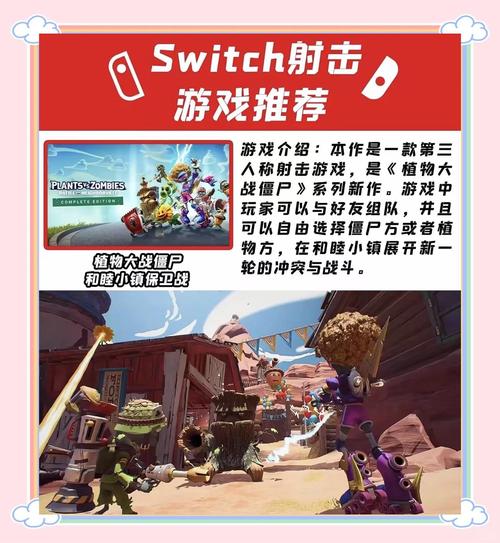 switch射击游戏游戏截图