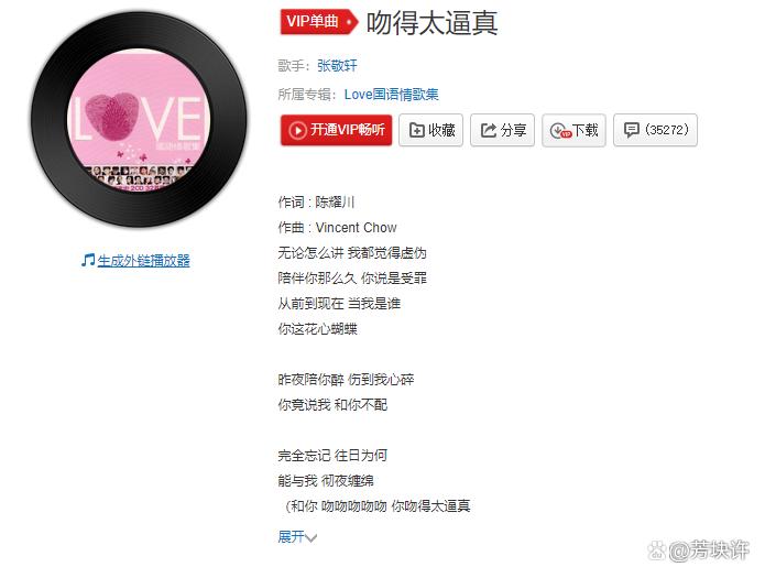 花花世界不必当真是什么歌截图