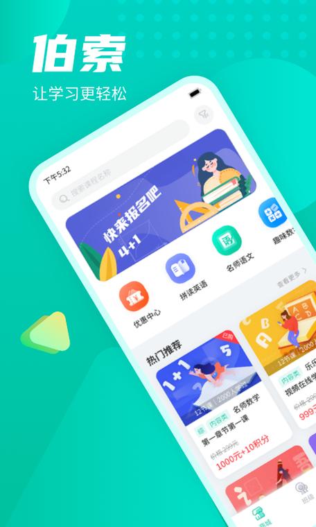 伯索云学堂下载 app缩略图