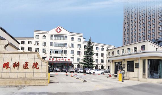 石家庄市眼科医院