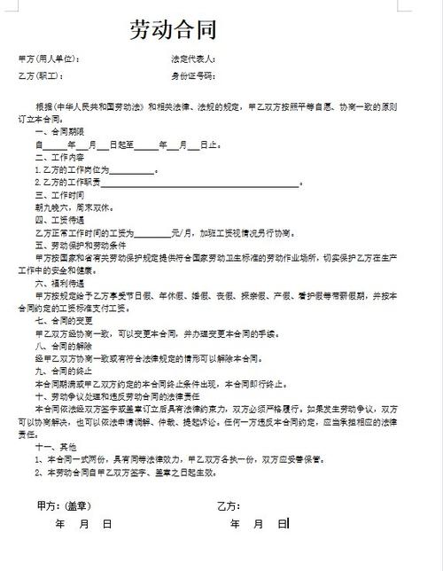 劳动合同查询