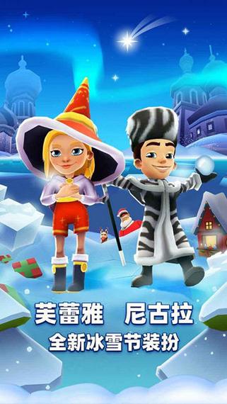 地铁跑酷hc专属扫雪