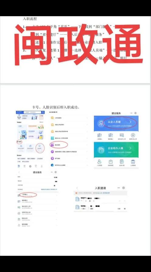 闽政通注册的手机号换了