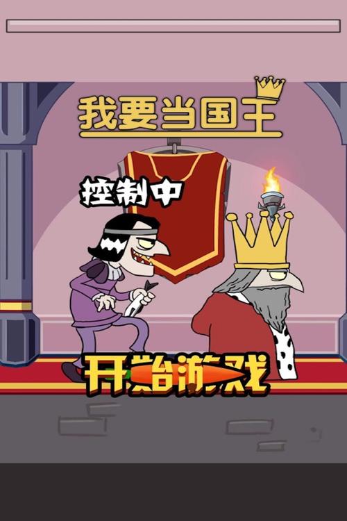 我要当国王怎么开始游戏