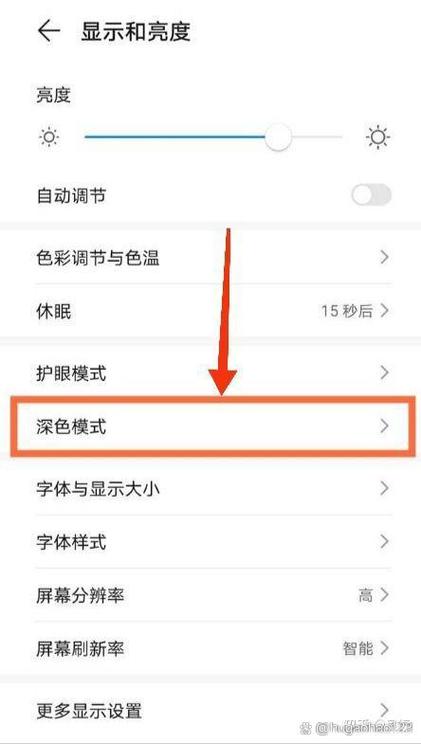 华为手机深色模式如何关闭