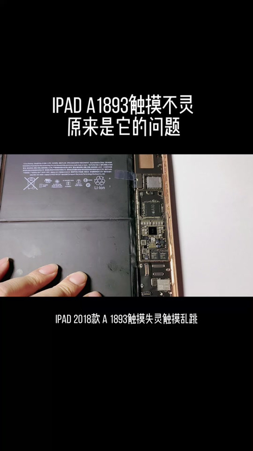 ipad静电断触