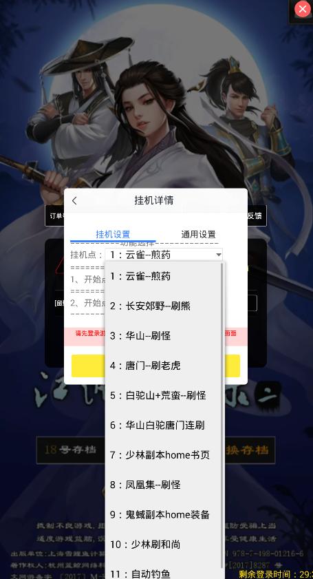 我的使命脚本辅助工具