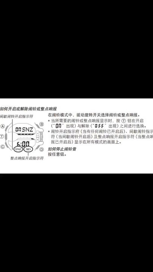 电子闹钟取消整点报时