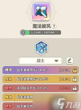 网易手机版如何弄到披风