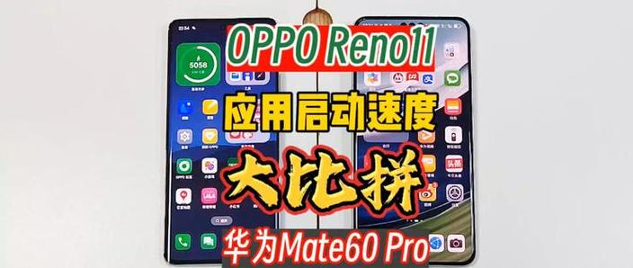 华为和oppo哪个反应快