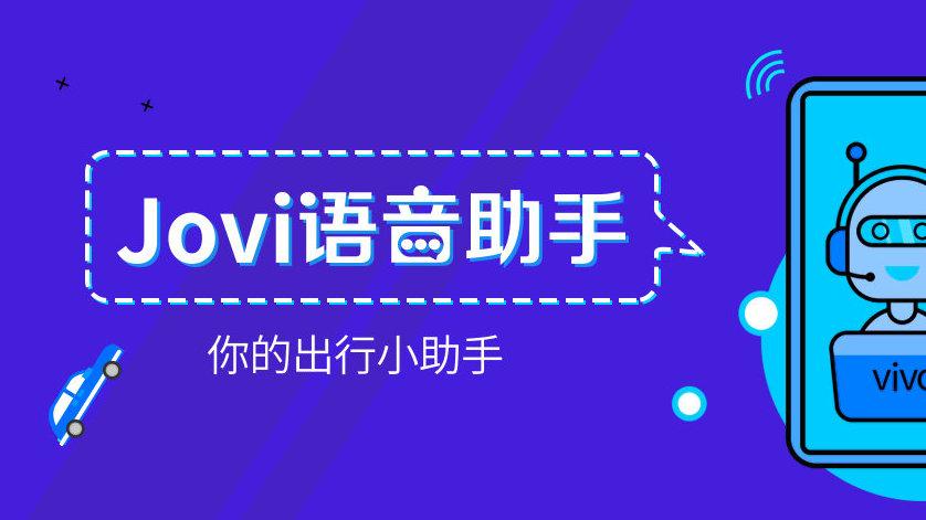 jovi语音助手下载游戏截图