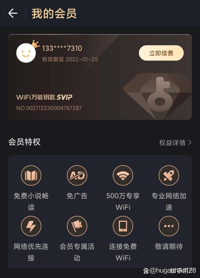 WiFi万能钥匙解锁会员教程